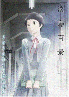 那朵花剧场版本篇完整版封面